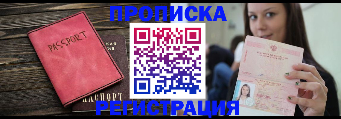 прописка для работы в Кизляре