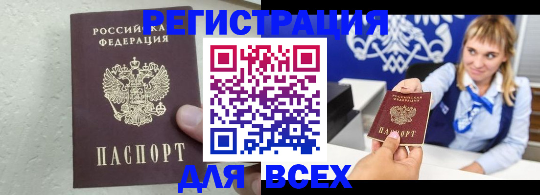 купить прописку в Кизляре